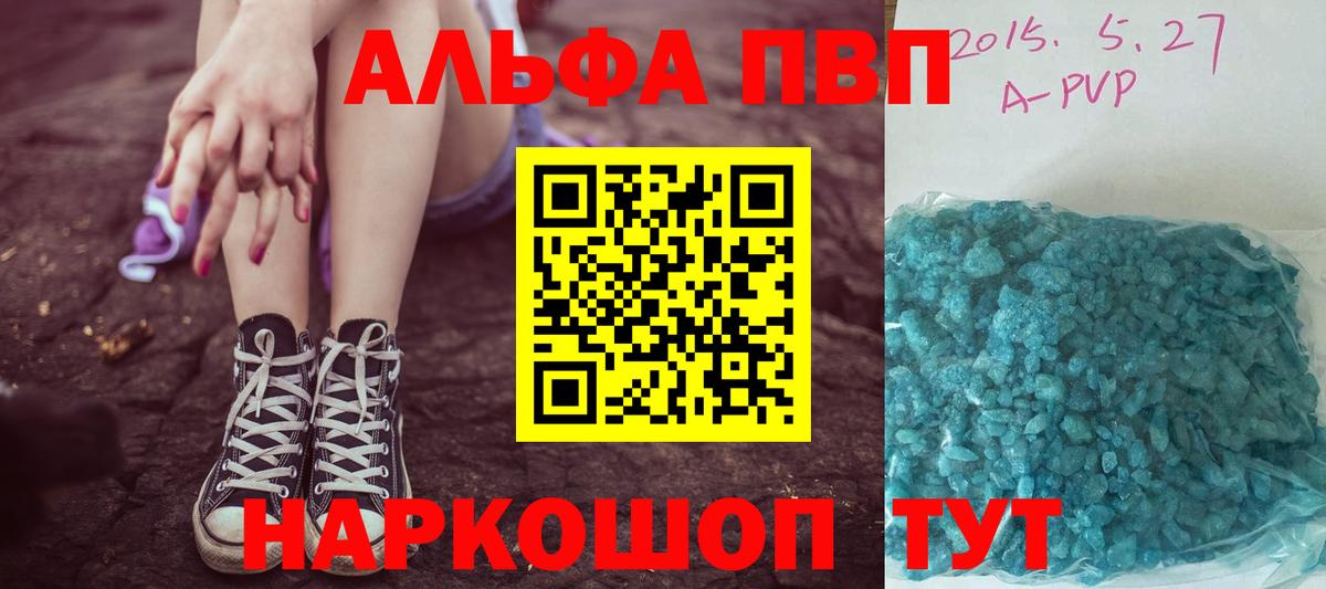 Альфа ПВП VHQ Зеленодольск
