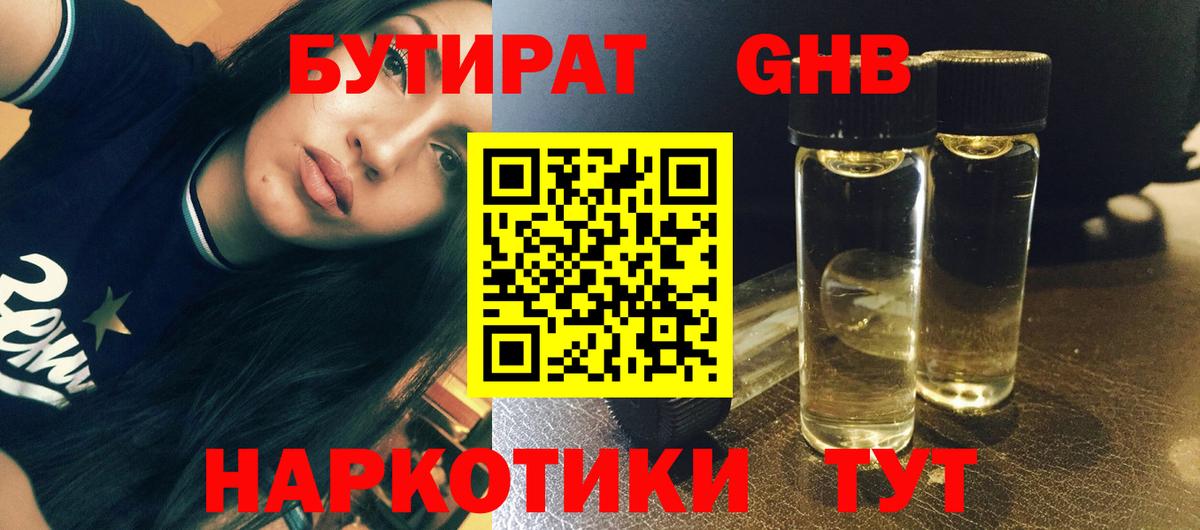 Бутират 1.4BDO Зеленодольск