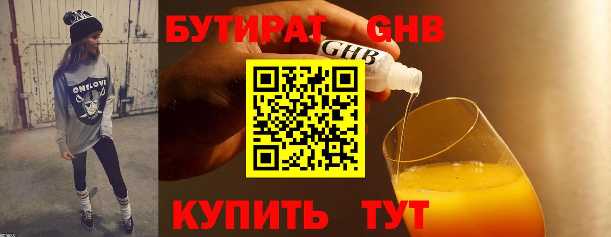 Зеленодольск  Бутират 1.4BDO  Вход с VPN 