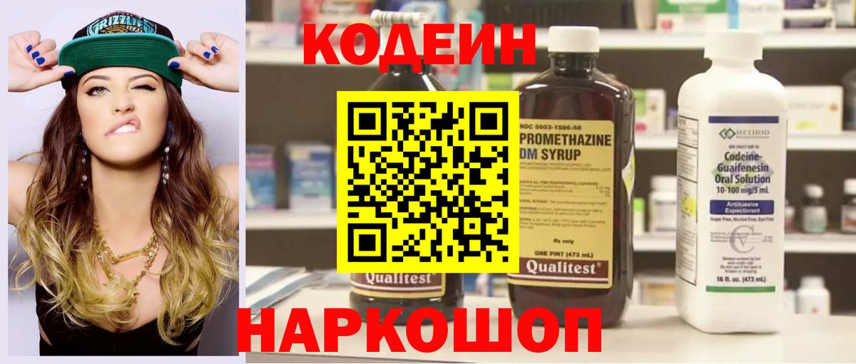 Кодеин Purple Drank  Codein Purple Drank  Зеленодольск  Вход с VPN 