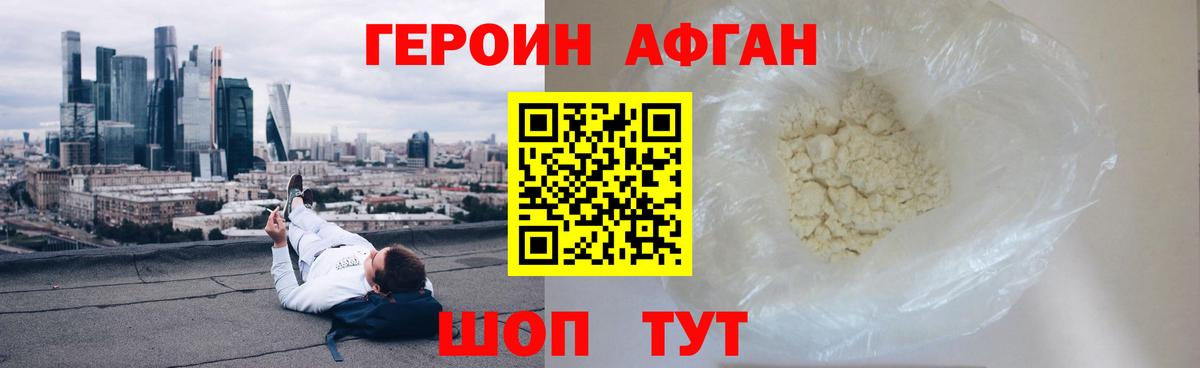 Героин VHQ Зеленодольск