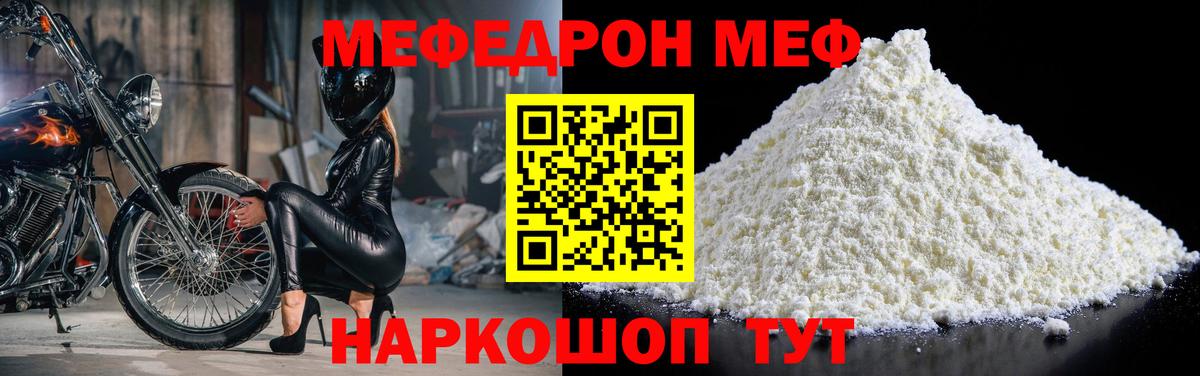 Мефедрон Зеленодольск