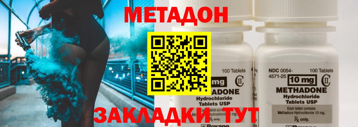 Метадон VHQ Зеленодольск