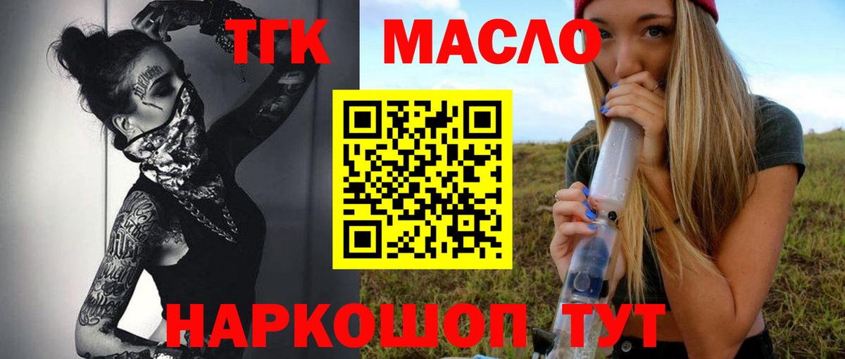 Дистиллят ТГК вейп с тгк  купить наркоту  Зеленодольск  ТГК Wax  Вход с VPN 