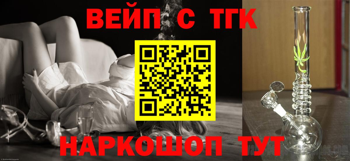 Дистиллят ТГК вейп с тгк Зеленодольск